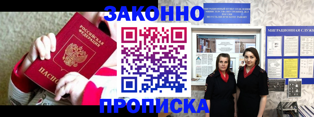 прописка регистрация в Комсомольске-на-Амуре