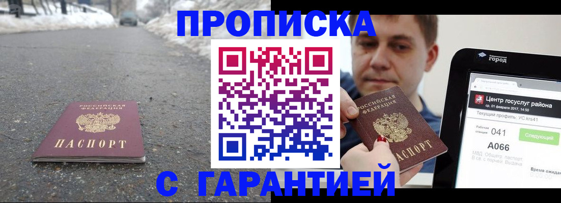 прописка ребенка в Комсомольске-на-Амуре
