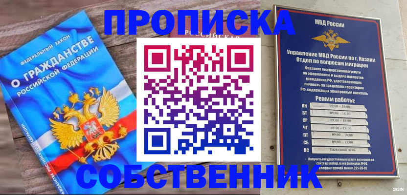 прописка гарантия в Комсомольске-на-Амуре