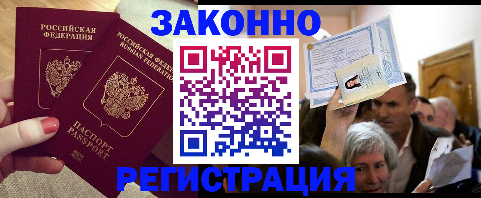 прописка иностранных граждан в Комсомольске-на-Амуре