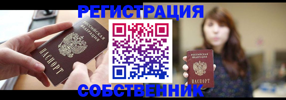 временная регистрация недорого в Комсомольске-на-Амуре