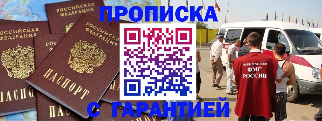 временная регистрация законно в Комсомольске-на-Амуре