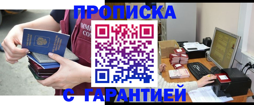 прописка законно в Комсомольске-на-Амуре