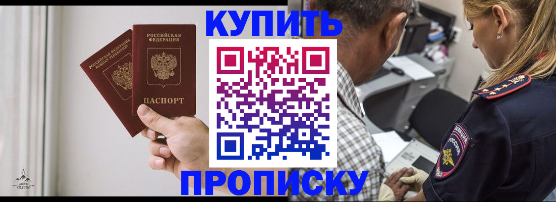 прописка гарантия в Комсомольске-на-Амуре