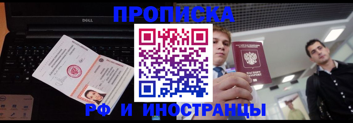 прописка в квартире в Комсомольске-на-Амуре