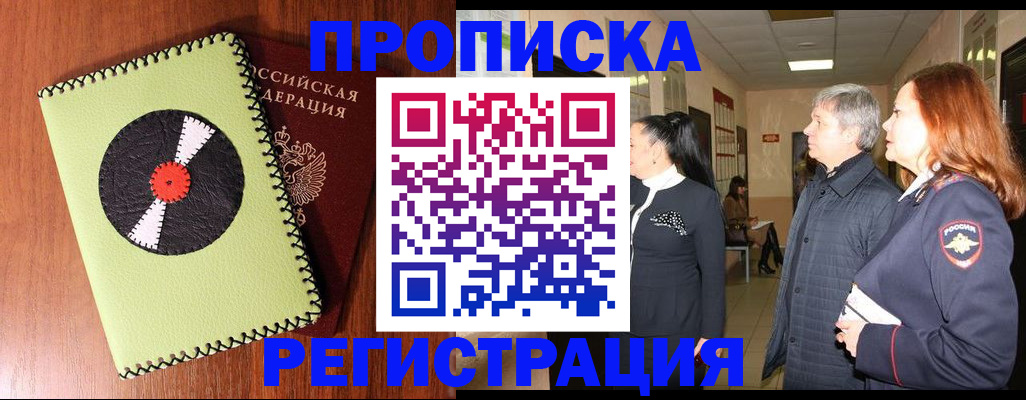 временная прописка в Комсомольске-на-Амуре